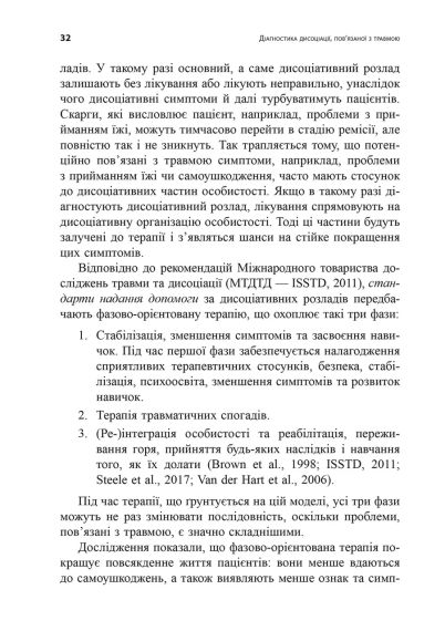 Діагностика дисоціації, пов’язаної з травмою: Інтерв’ю симптомів травми та дисоціації. Сюзетт Бун | Зображення 6