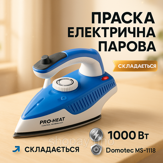 Парова праска для швидкого прасування Domotec MS-1118 1000Вт, Керамічна праска для прасування KB-38