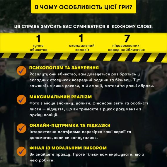 Настільна детективна гра Ціна заповіту. Розкрий правду, яку всі воліють приховати | Зображення 3