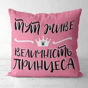 Подушка габардинова з принтом Тут живе її величність принцеса 30x30 (3P_21M030)