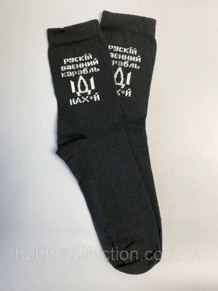 Шкарпетки чоловічі високі 1 шт "рускій воєнний корабль НАХ" чорні 41-45 р бавовняні | Зображення 1