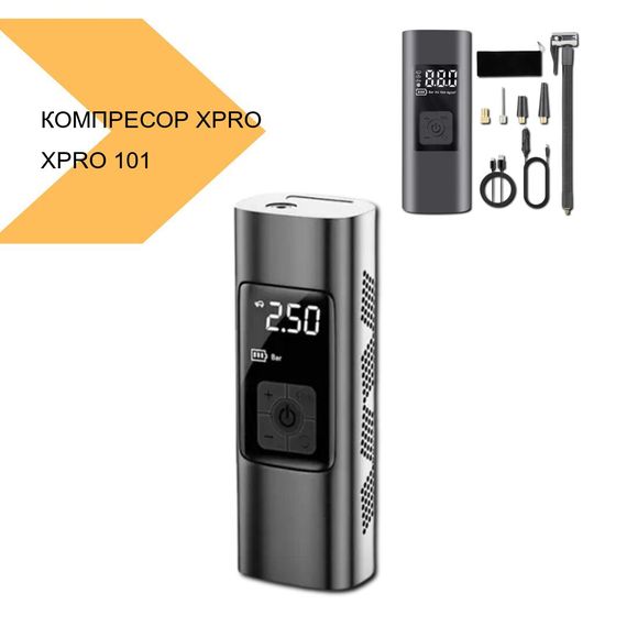 Портативний акумуляторний компресор з LED-підсвіткою XPRO 101 (42003-16201_1294) | Зображення 1