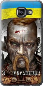 Чехол на Samsung Galaxy A5 (2016) A510F Козак-Украинец "1150u-158-17620"