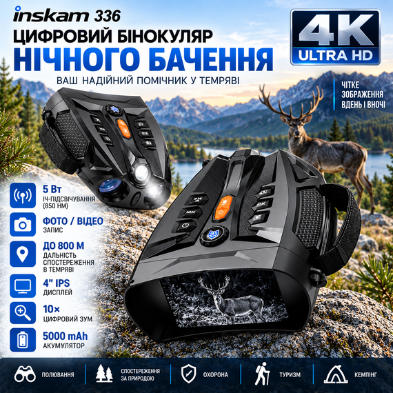 Цифровий бінокль нічного бачення Inskam 336 (4" IPS, 5000 mAh, IR 850nm 5W, до 800 м, 48MP / 4K) | Зображення 2