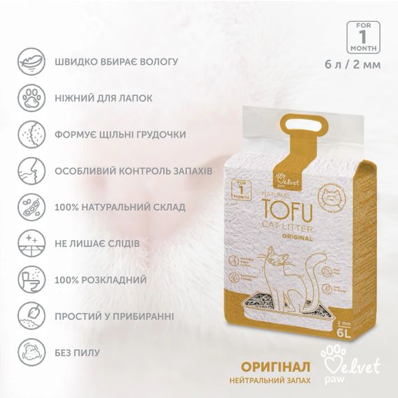 Рослинний наповнювач для туалету котячого Velvet Paw TOFU Original, 6 л | Зображення 1