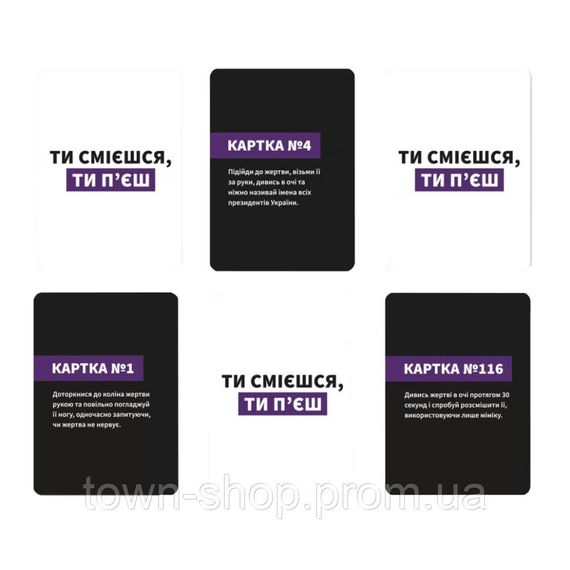 Настольная игра "Ты смеешься, ты пьешь" 290025 | Зображення 1