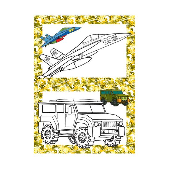 Книжка розмальовка "Військова техніка" РМ-48-49 с цветными подсказками | Зображення 1