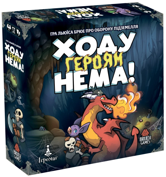 Настільна гра Ходу героям нема! (Keep the Heroes Out!)