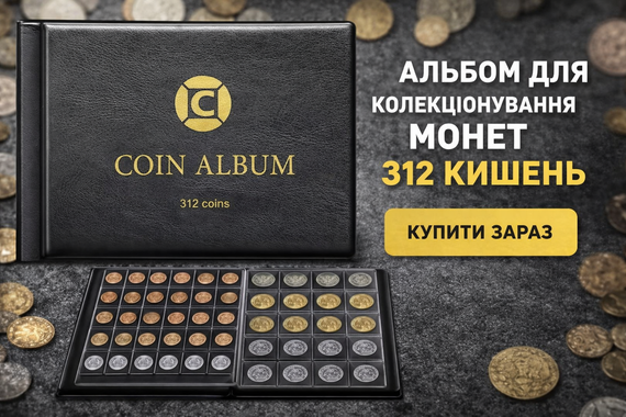 Великий альбом для монет із прозорими сторінками