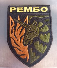 Шеврон единорог Рембо