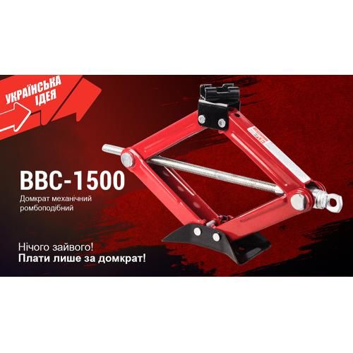 Домкрат гвинтовий "ромб"1.5 т. висота підйому 390мм. 2,7кг (BBC-1500) | Зображення 1