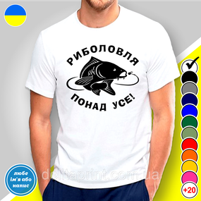 Футболка з принтом для рибалок "Риболовля - понад усе"