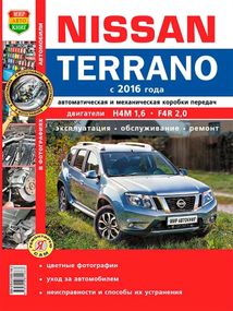 Nissan Terrano. Посібник з ремонту й експлуатації.