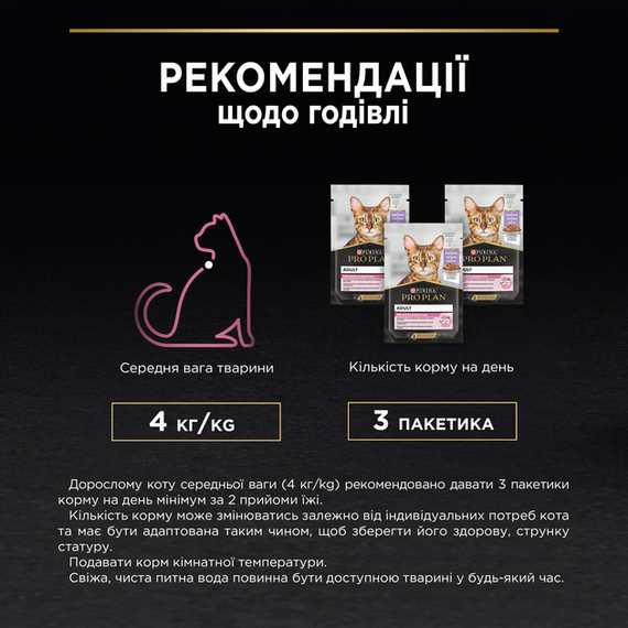 Влажный корм PRO PLAN Adult Delicate Digestion для взрослых с чувствительным пищеварением котов, индейка 86г | Зображення 9