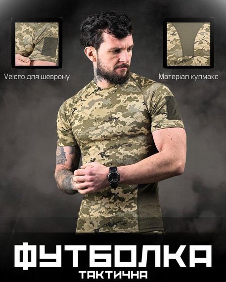 Тактическая потоотводящая футболка SSO пиксель | Зображення 1