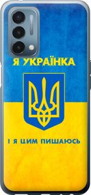 Чехол на OnePlus Nord N200 Я украинка "1167u-2384-17620"