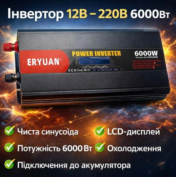 Перетворювач напруги (інвертор) Eryuan із чистою синусоїдою (6000W LCD-дисплей, DC/AC 12V-220V) | Зображення 3