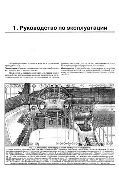 Volkswagen Passat (B5). Посібник з ремонту й експлуатації. Книга | Зображення 4