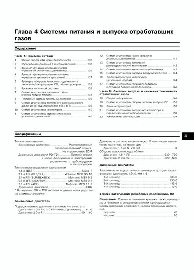 Volkswagen Passat (B6). Посібник з ремонту й експлуатації. Книга | Зображення 6