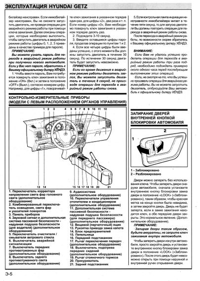 Hyundai Getz. Руководство по ремонту и эксплуатации. Книга | Зображення 4