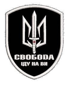 Шеврон Свобода Іду На Ви