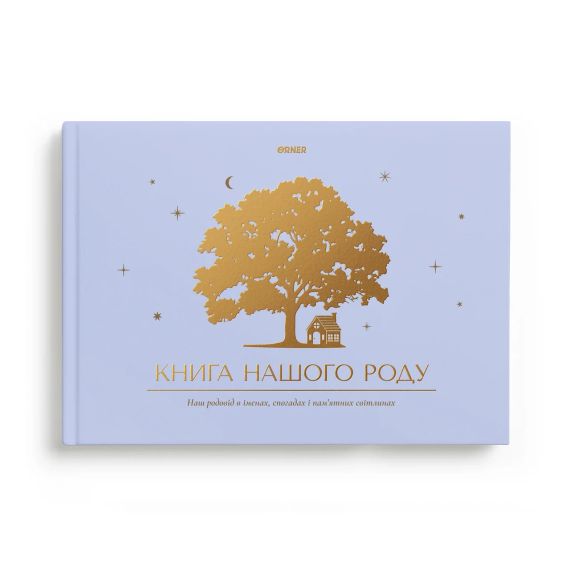 Фотоальбом «Книга нашого роду» блакитний