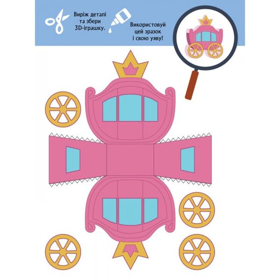 Книга для аплікацій "Казкобум" 1506001, 12 сторінок | Зображення 2