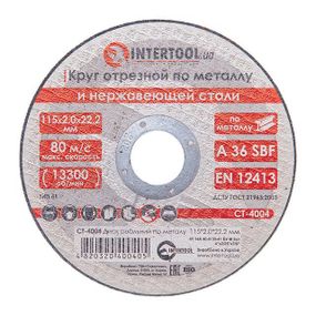 Диск відрізний по металу 115*2.0*22.2 мм INTERTOOL CT-4004