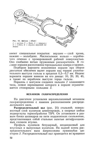 КамАЗ 5320 - 5511. Посібник з ремонту та експлуатації. Книга | Зображення 7