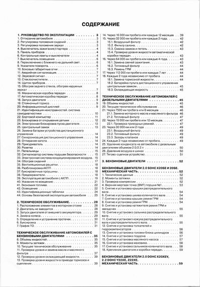 Opel Omega В. Посібник з ремонту й експлуатації. Книга | Зображення 6