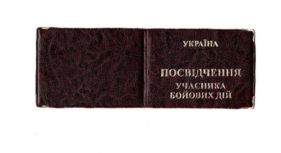 Обкладинка шкірозамінник на посвідчення учасника бойових дій 00679, тиснення золотом Бордовий