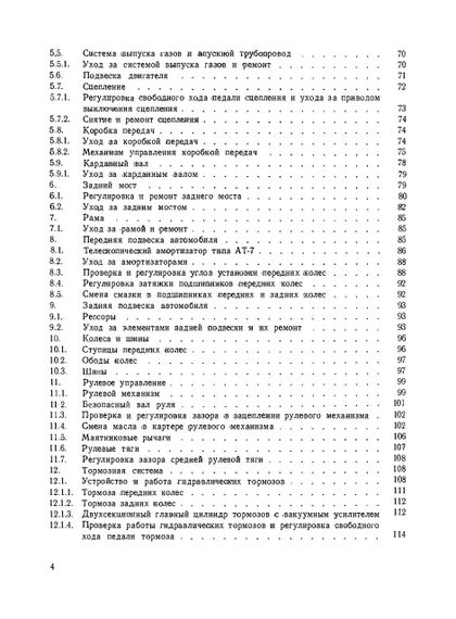 Nysa 522. Инструкция по обслуживанию. | Зображення 2