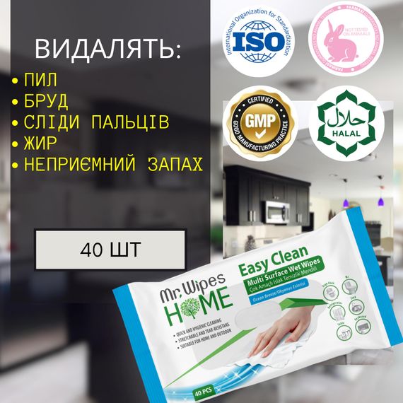 Вологі серветки для прибирання Farmasi Mr. Wipes «Бриз океана» 40 шт | Зображення 1