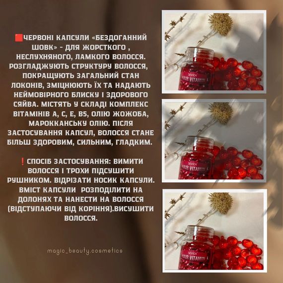 Вітамінні капсули для відновлення волосся Sevich Червоний | Зображення 1