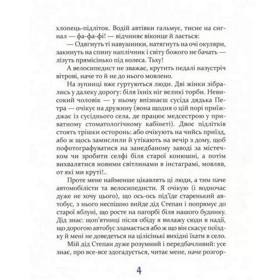 Подростковая книга Завтра новый день, или на ветке старой яблони 152909 | Зображення 1