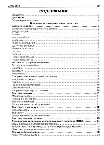 MAN M90. Руководство по ремонту. Терция | Зображення 1