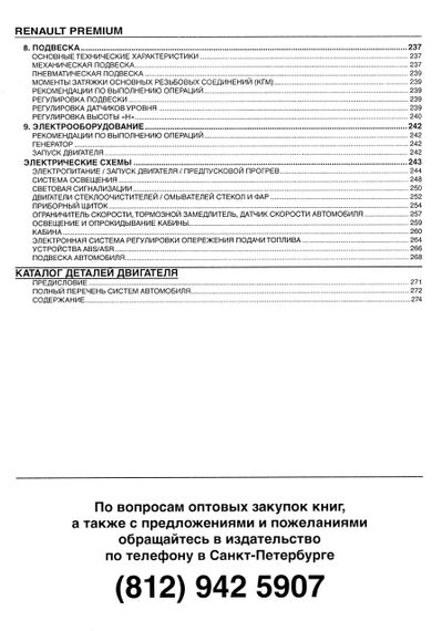 Renault Premium. Посібник з ремонту. Каталог деталей. Том 1. Книга. | Зображення 5
