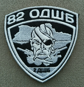 Шеврон 82 ОДШБ 2 ДШБ