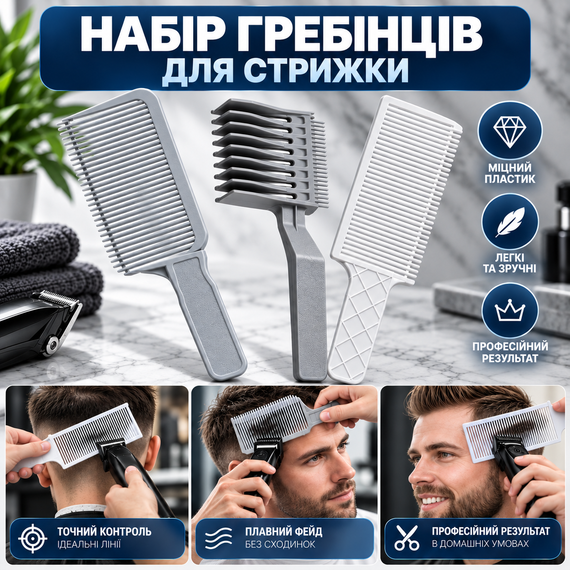 Набор для стрижки 4 в 1: силиконовый шаблон повязка для фейда и расчески для плавных переходов под машинку | Зображення 4