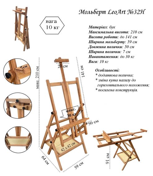 Студійний мольберт №32Н, LeoАrt, підлоговий, буковий, з поличкою | Зображення 3