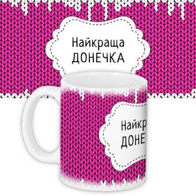 Кружка с принтом Найкраща донечка 330 мл (KR_NGNASR069)