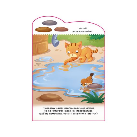 Створи свою історію Котик Ранок 1298001 | Зображення 2