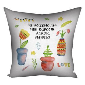 Подушка габардинова з принтом Ти допомогла мені вирости 50x50 (5P_19F015_RUS)