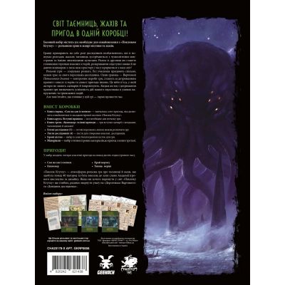 Настольная игра Geekach Games Зов Ктулху. Базовый набор (Call of Cthulhu Starter Set) (GKRP0008) | Зображення 3