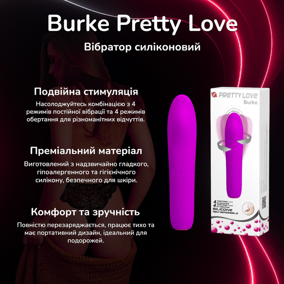 Вібратор силіконовий Burke Pretty Love з ротацією 4 режими вібрації 4 режими обертання гіпоалергенний