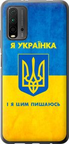 Чехол на Xiaomi Redmi 9T Я украинка "1167u-2257-17620"