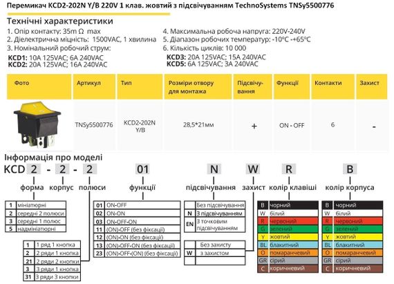 Переключатель KCD2-202N Y/B 220V 1 клавиша желтая с подсветкой Ny95500776 | Зображення 1