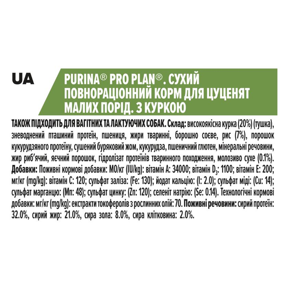 Сухий корм Purina Pro Plan Healthy Start для цуценят малих порід з куркою та рисом 7 кг | Зображення 5