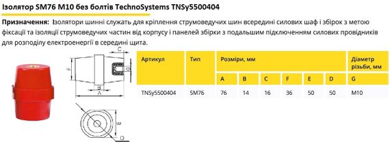 Изолятор SM76 М10 без болта (76*50 25kV) Ny95500404 | Зображення 1