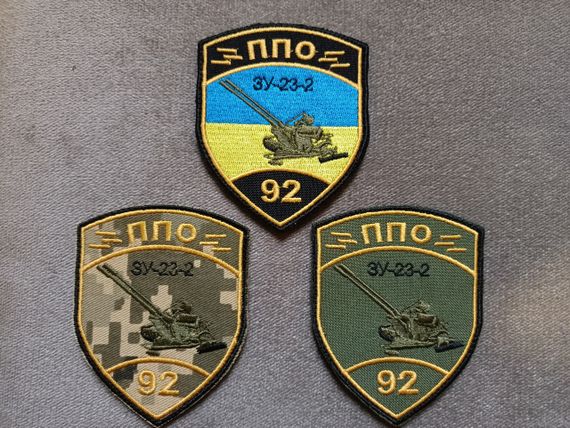 Шеврон 92 ОМБ ПВО ЗП-23-2 (кольоровий) Комплект — 3 шт.